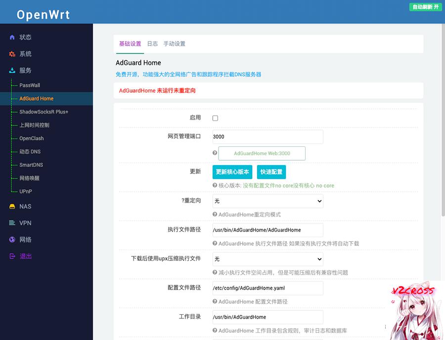 OpenWRT固件合集,包含软件:PassWall、ShadowSocksR Plus+、AdGuard Home、OpenClah、SmartDNS等