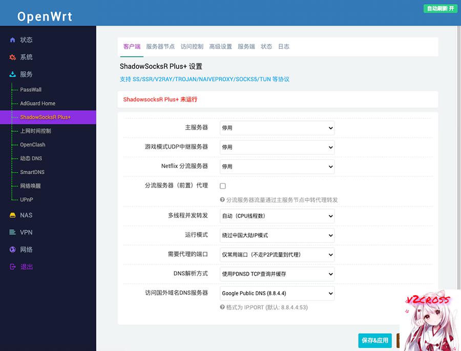 OpenWRT固件合集,包含软件:PassWall、ShadowSocksR Plus+、AdGuard Home、OpenClah、SmartDNS等