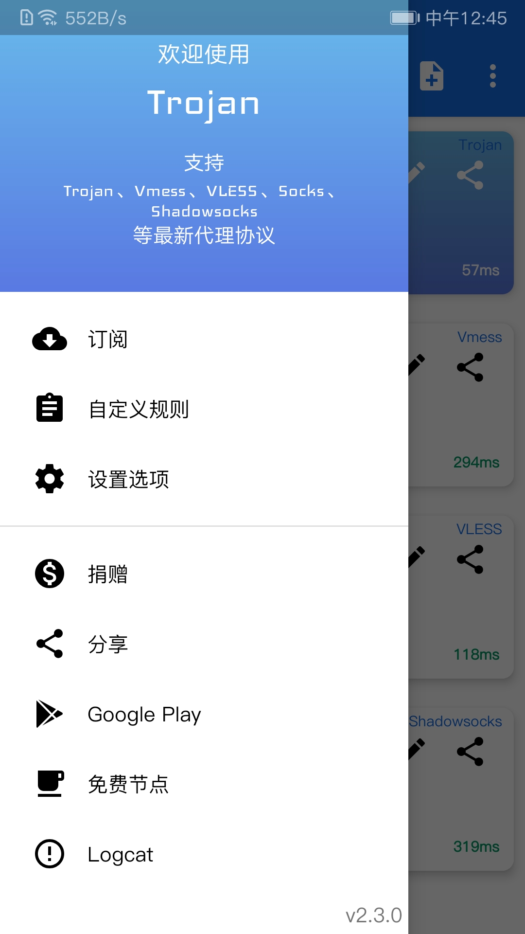 Trojan android 客户端新版发布！ v2cross